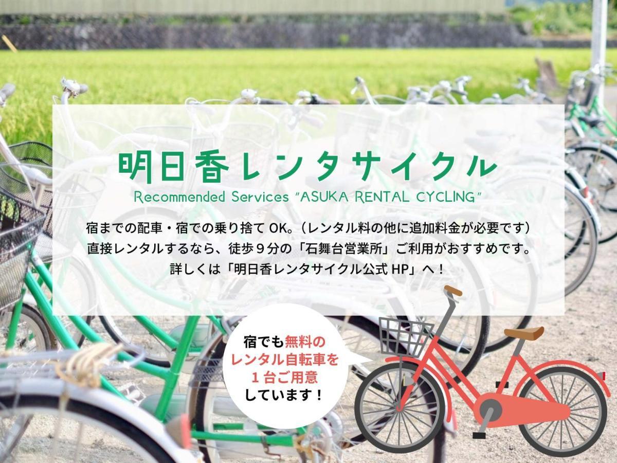 No Yado-明日香の宿- Villa